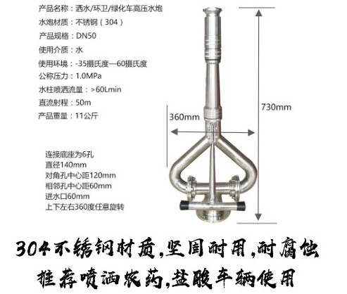 中聯(lián)灑水車不銹鋼水炮 中聯(lián)灑水車不銹鋼水炮