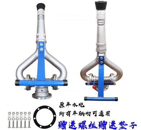 中聯(lián)灑水車鋁合金水炮 中聯(lián)灑水車鋁合金水炮