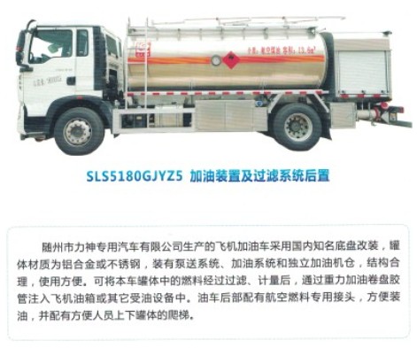 飛機(jī)加油車配鋁合金罐體的優(yōu)勢 飛機(jī)加油車配鋁合金罐體的優(yōu)勢