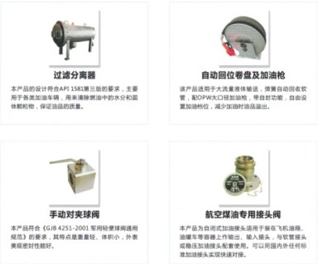 飛機(jī)加油車主要零部配件 飛機(jī)加油車主要零部配件
