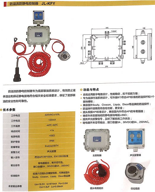 浙江嘉隆防溢流防靜電控制器JL-KFY 浙江嘉隆防溢流防靜電控制器JL-KFY