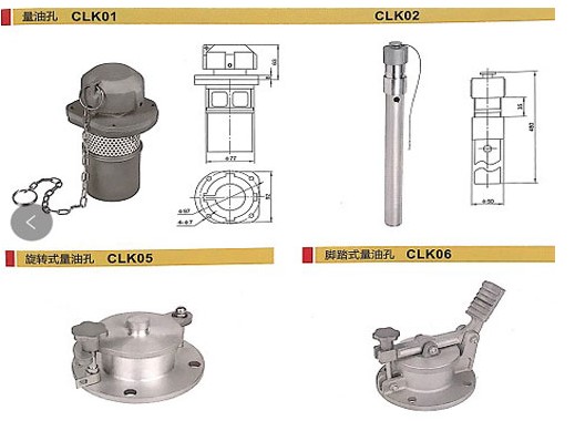 浙江嘉隆量油孔_旋轉(zhuǎn)式量油孔_腳踏式量油孔_量油尺 浙江嘉隆量油孔_旋轉(zhuǎn)式量油孔_腳踏式量油孔_量油尺