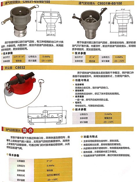 浙江嘉隆通氣變徑接頭_浙江嘉隆油氣回收接頭防塵蓋 浙江嘉隆通氣變徑接頭_浙江嘉隆油氣回收接頭防塵蓋