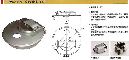 浙江嘉隆不銹鋼人孔蓋C801HB-560 浙江嘉隆不銹鋼人孔蓋C801HB-560