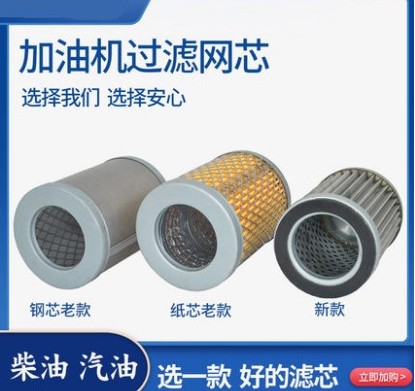 長(zhǎng)穩(wěn)加油機(jī)濾芯 長(zhǎng)穩(wěn)加油機(jī)濾芯
