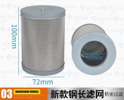 長(zhǎng)穩(wěn)加油機(jī)濾芯 長(zhǎng)穩(wěn)加油機(jī)濾芯