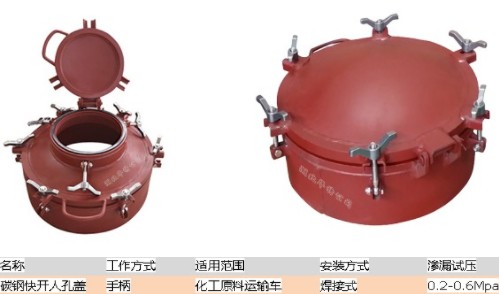 碳鋼快開人孔蓋 碳鋼快開人孔蓋