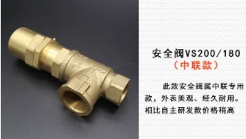 安全閥VS200/180(中聯(lián)款) 安全閥VS200/180(中聯(lián)款)
