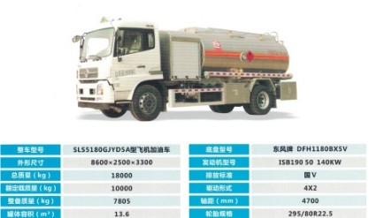 國五東風(fēng)天錦飛機(jī)加油車 國五東風(fēng)天錦飛機(jī)加油車