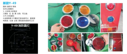 新款Y-49高端消防圓燈 新款Y-49高端消防圓燈