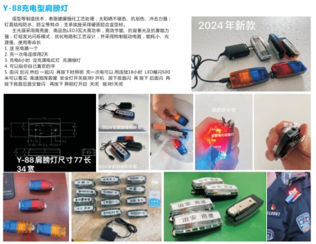 Y-88充電型肩膀燈 Y-88充電型肩膀燈