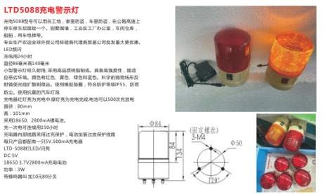 LTD5088充電警示燈 LTD5088充電警示燈