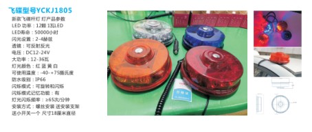 高端飛碟警示燈 高端飛碟警示燈