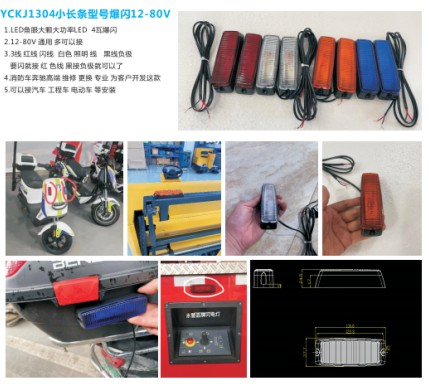 小長條警示燈 小長條警示燈