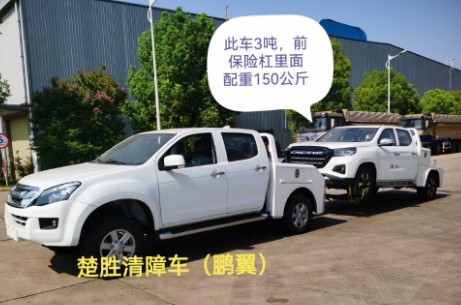 楚勝江西五十鈴皮卡清障車(chē)_楚勝牌CSC5030TQZJW6型清障車(chē) 楚勝江西五十鈴皮卡清障車(chē)_楚勝牌CSC5030TQZJW6型清障車(chē)