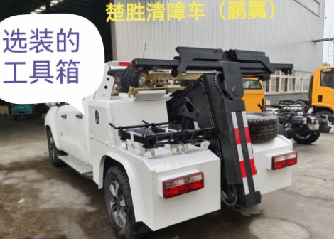 楚勝江西五十鈴皮卡清障車(chē)_楚勝牌CSC5030TQZJW6型清障車(chē) 楚勝江西五十鈴皮卡清障車(chē)_楚勝牌CSC5030TQZJW6型清障車(chē)